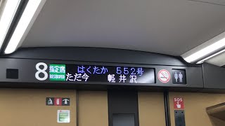 E7系 車窓＋走行音 佐久平〜軽井沢 はくたか552号東京行き E726-406(8号車)