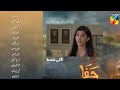 Jafaa - Episode 24 Teaser - [ Mawra Hussain & Sehar Khan ] - HUM TV