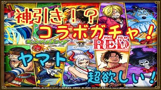 【モンスト】ワンピースコラボガチャ！狙いはヤマト！【ゆっくり実況】