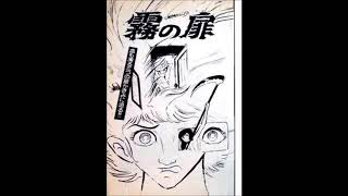 キリンラジオ劇場スペースロマン　永井豪ＳＦ傑作集「ふりむいた私」前編、後編