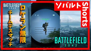 【BF2042】ロケラン撃ちすぎてサーバー落ちたんだがｗｗｗｗｗｗｗ　#short