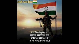 🇮🇳INDIAN ARMY life motivation video  #shorts #youtubeshorts #trending #viralvideo #short#viral 🔥