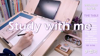 [20.04.14.화] study with me/같이 공부해요/실시간/LIVE/공시생/임용고시/유아/🔊50-10m/장작소리/flame