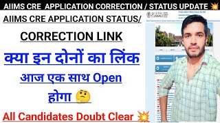 AIIMS CRE APPLICATION STATUS LINK नहीं हुआ एक्टिव | क्या आज Application Correction link Active होगा🤔