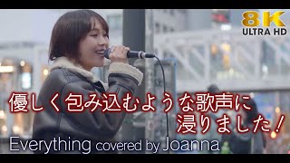 【 8K 】優しく包み込むような歌声に浸りました！  Everything / MISIA（ covered by Joanna ジョアンナ ）🎧推奨 高音質 8K映像