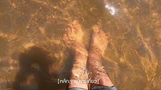 TIPAPORN on tours : EP 38 ที่นี่ ชาติตระการ Tourist  ChatTraKarn