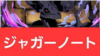 【GA文庫コラボ】ジャガーノートが強すぎてヤバい！！【ぶっ壊れ】【最強】【人権】【環境1位】【新百式】【新千手】【新万寿】【新凶兆】【パズドラ】