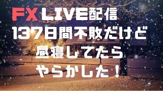 2019.12.19【FXライブ含み損26.4万円〜】「137日間不敗FX」ドル円専門 (雑談生配信)