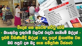 අවුරුදු 18 ට වැඩි සෑම පුරවැසියෙකු සඳහාම බදු ලිපි ගොනුවක්  - බදු ගැන සම්පුර්ණ විස්තරේ