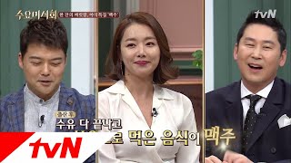 Wednesday Foodtalk 소이현, 수유 끝나고 먹은 첫 음식은 맥주!? (ft. 얄미운 인교진) 180530 EP.172