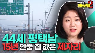 지금 사면 가격이 오를 것 같은 '입지 좋은 구축' 아파트 (아는선배 clip)