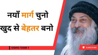 नयाँ मार्ग चुनो खुद से बेहतर बनो _ Osho Hindi Speech _ _(1080P_HD)