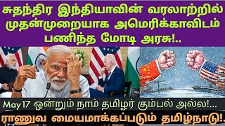 இந்திய அமெரிக்க இராணுவ ஒப்பந்தம்!..@arasiyalvengayam