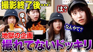 【モニタリング】地獄の激辛企画の後に「ごめん、撮れてなかった」と言われたら…