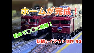 第33回　ホームが完成しました！ 弘前駅風モジュール制作 #3