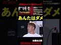 【ブレイキングダウン6】おまえには「あんたでも良いよとは言えない」バン仲村の本編未公開シーン shorts 【breakingdown】