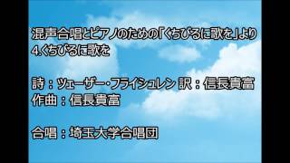 混声合唱とピアノのための「くちびるに歌を」より　4.くちびるに歌を