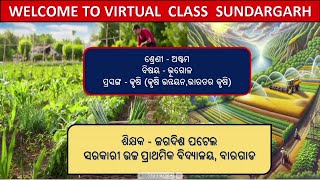 Teacher- Jagadish Patel ,Class- Viii,  Sub- Geography,  Topic- କୃଷି (କୃଷି ଉନ୍ନୟନ, ଭାରତର କୃଷି)