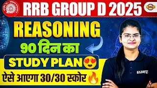 RRB GROUP D REASONING KI TAYARI KAISE KARE | RRB GROUP D STRATEGY 2025 | GROUP D STRATEGY 2025