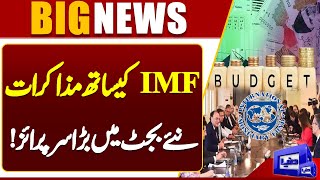 IMF Delegation Arrives to Discuss Climate Funding | Negotiations on Green Budgeting | Dunya News