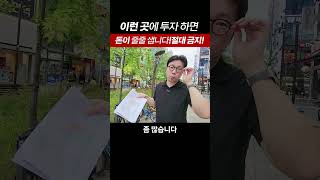 월세 술술 나오는 곳 vs 공실땜에 피 말리는 곳! 지도로 대놓고 알려드릴게요 #부가남 #월세투자 #화성 #상가