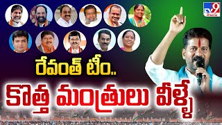 Revanth team.. these are the new ministers Revanth Reddy Cabinet Ministers | Congress - TV9