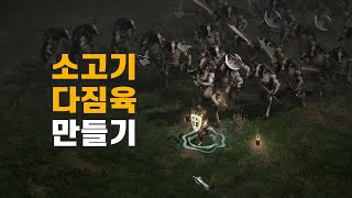 젖소방 학살자가 되고 싶은 해머딘 | 디아로그 Season 9 #07