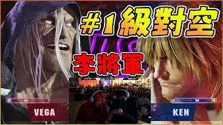 【玩樂幫精華】人鬼師徒S4；心奧流|李帷 VS 詭鬥謀|阿吉|快打旋風6|streetfighter6