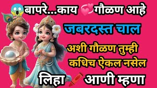 💥तू गूलजार गवळ्याची नार दहीदूध विकून तू झालीस बेजार💥Tu Gulajar Gavalyachi Nar#love#radhakrishn#song