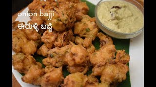 Crispy Onion Pakora / ಈರುಳ್ಳಿ ಬಜ್ಜಿ / Street Style Onion Pakoda / Quick Snacks Recipe