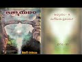 ఆత్మాయణం aatmayanam atmayanam part 52