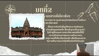 โครงงานประวัติศาสตร์ ปราสาทหินพิมาย