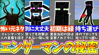 【マイクラ】９割の人が知らないエンダーマンの裏設定２５選【まいくら・マインクラフト】