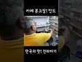 커리 아니 카레 인도인 입맛을 사로잡다 shorts 인도 india 카레 curry