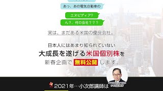 第２弾！小次郎講師×高橋慶行が教える「2021年は、この5つの金融市場・銘柄で勝負せよ！」。全投資家必見の「予測の根拠」を教えます。