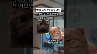 옛날 초딩 VS 요즘 초딩 ㅋㅋㅋ