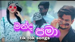 UMARIA - MANDA PAMA | උමාරියා - මන්ද  පමා (Official Music Video)