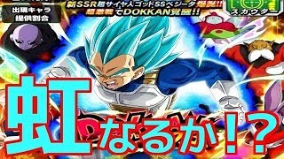 [ドッカンバトル#694]合計300連！！100%解放なるか！？[Dragon Ball Z Dokkan Battle]