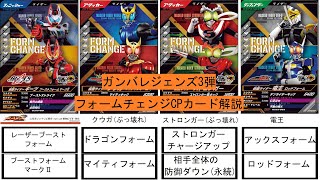 【ガンバレジェンズ3弾】フォームチェンジCPカード解説【仮面ライダーギーツブーストフォームマーク2／レーザーブーストフォーム】【クウガ(ぶっ壊れカード)】【電王】【ストロンガー(ぶっ壊れ)】