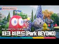 '파크 비욘드(Park Beyond)' - PAC-MAN™ DLC 트레일러