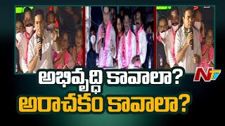 KTR Challenge To BJP Leaders Over Funds To Telangana | GHMC Election | NTV