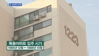 재건축 연한 연장하면 강남 반사이익…강북·목동 '울상'