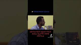 አድቫንስ ፡ የበገና ፡ ስልጠና ፡ የፊታችን ፡ ቅዳሜና ፡ እሁድ ፡ ይጀመራል ፡ ፈጥነዉ ፡ ይመዝገቡ ፡ ግርፍ ፡ ድርደራ ፡ ይሰጣል ፡