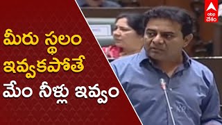 KTR Warning On Cantonment: హైదరాబాద్ అభివృద్ధికి అడ్డుపడకండి! | Telangana Assembly | ABP Desam