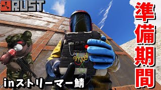 【RUST】不穏な感じがするので準備しましょう