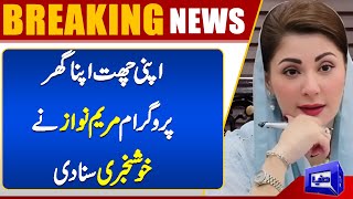 Apni Chhat Apna Ghar' Program Maryam Nawaz's Announces Good News | Dunya News