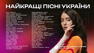 Найкращі Українські Пісні 🇺🇦 Українська Музика Всіх Часів 🇺🇦 Музика 2024 | ЧАСТИНА 20
