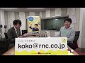 12月12日「みんな参加型ラジオ　ここを、こう！」