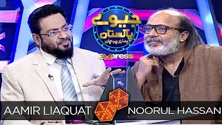 Noorul Hassan Tanvir | Jeeeway Pakistan with Dr. Aamir Liaquat | Game Show | I91O | Express TV