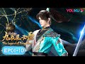 MULTISUB【The Legend of Yang Chen】EP01-10FULL | Wuxia Animation | YOUKU ANIMATION